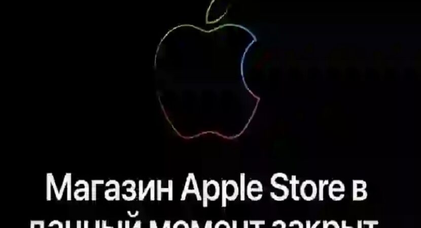 Apple Store Russia